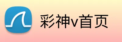 彩神v首页 logo
